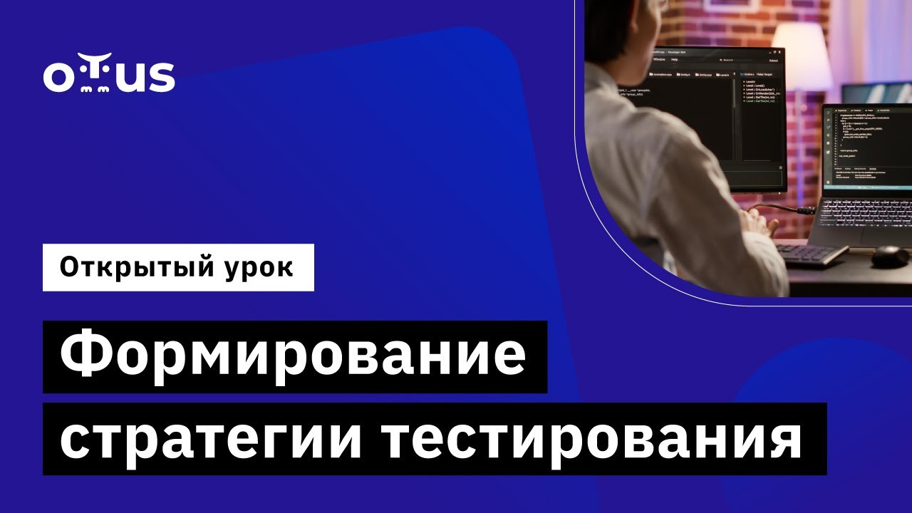 Формирование стратегии тестирования // Демо-занятие курса &laquo;QA Lead&raquo;