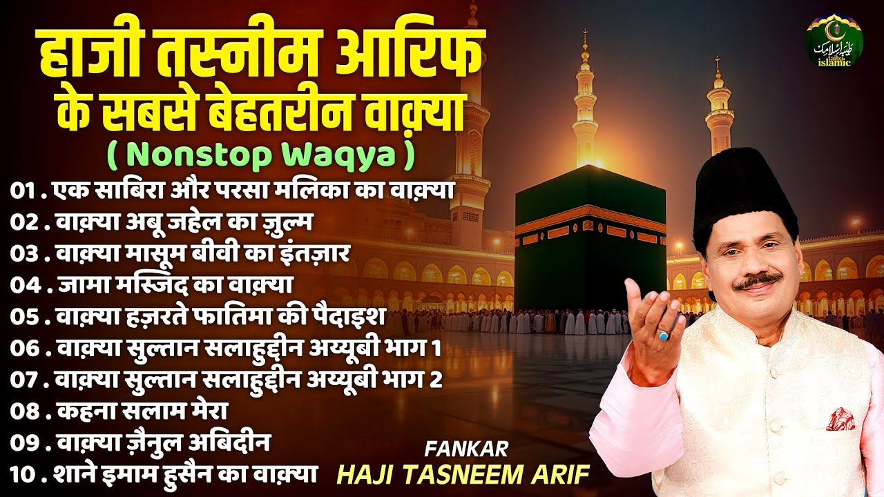 तस्नीम आरिफ के सबसे बेहतरीन वाक़्या - Haji Tasneem Arif - Nonstop Islamic Waqia 2025 - Taiba Islamic