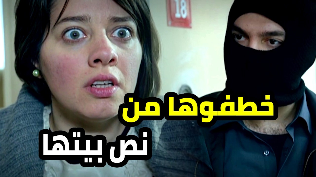 عصابة فاتت على بيت بنت لحالها و الفريق اتولى المهمة