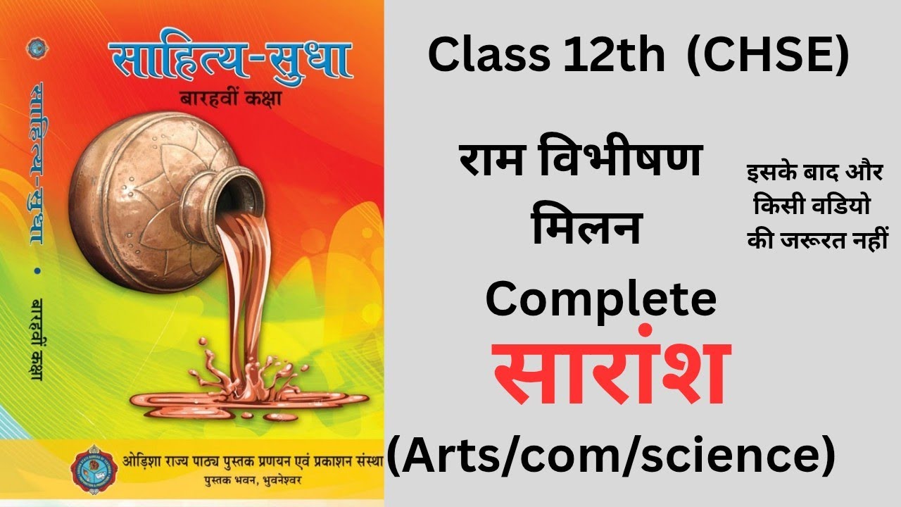 Ram vibisan milan (mil hindi)(12th class)