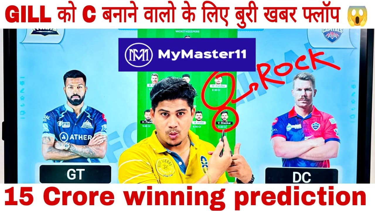 DC vs GT Dream11 Team , GUJ vs DEL Dream11 Prediction , {7th match of IPL ) , DC vs GT Dream11 Tips🔥
