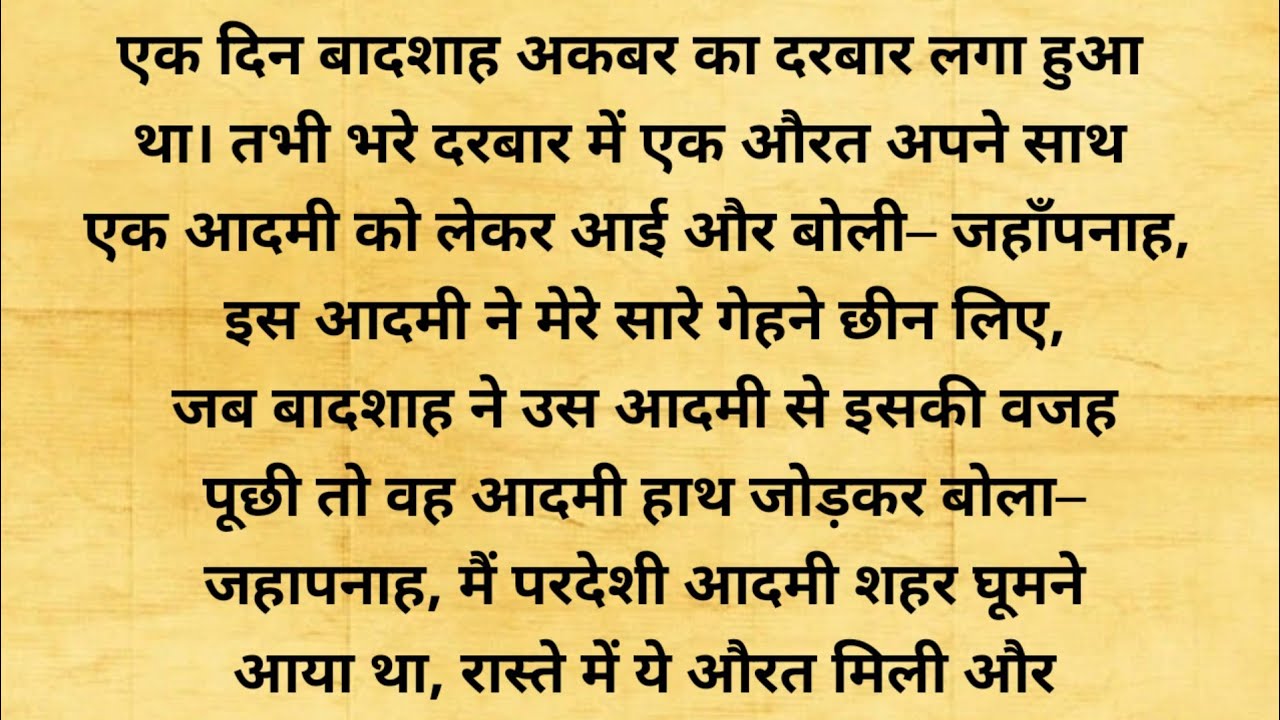 हाजिर जवाब बीरबल का न्याय | shikshaprad kahani | heart touching story | dharmik kahani | kahaniya