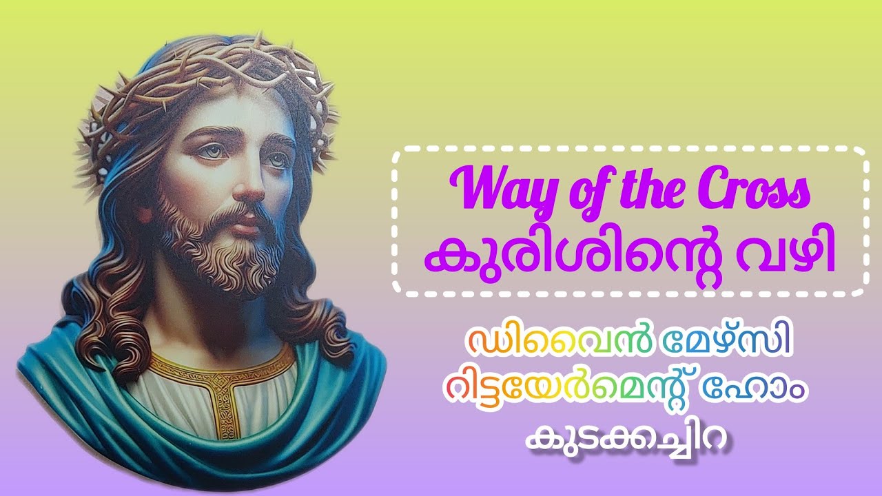 കരുണ കൊന്തയും കുരിശിന്റെ വഴിയും 
