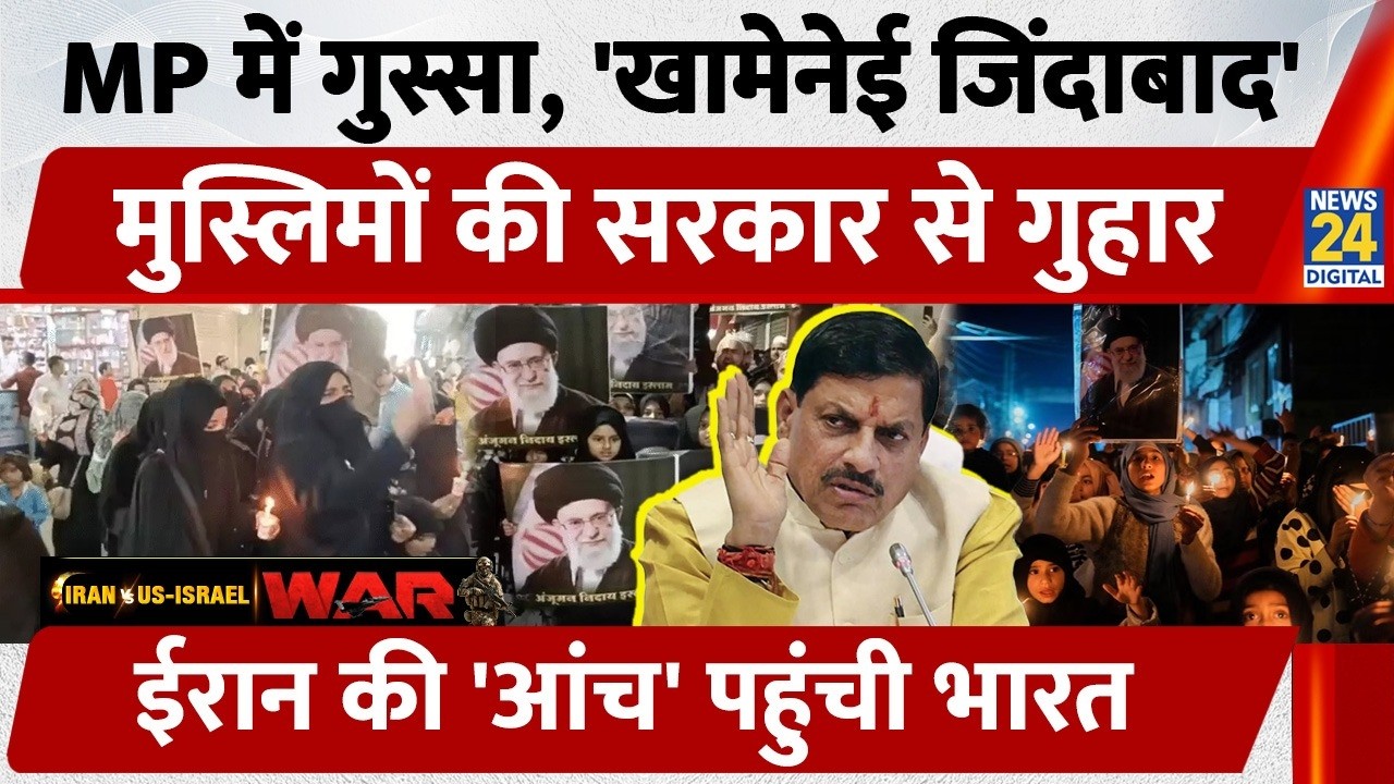 Jabalpur Muslim Protest: 'खामेनेई जिंदाबाद', मुस्लिमों की सरकार से गुहार, Iran की 'आंच' पहुंची India