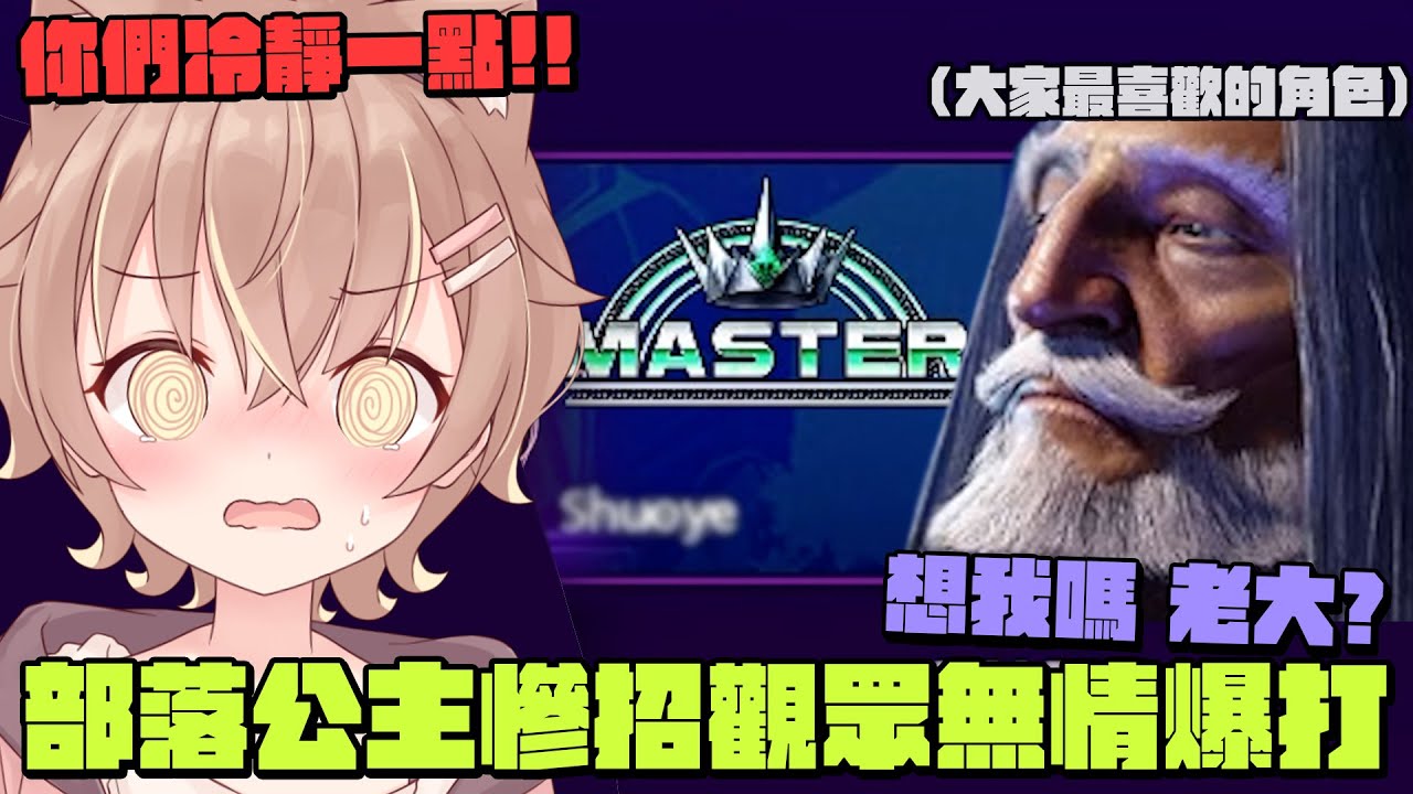 【杏仁ミル精華】部落公主回歸慘遭爆揍，直接被觀眾揍成啞巴了💦