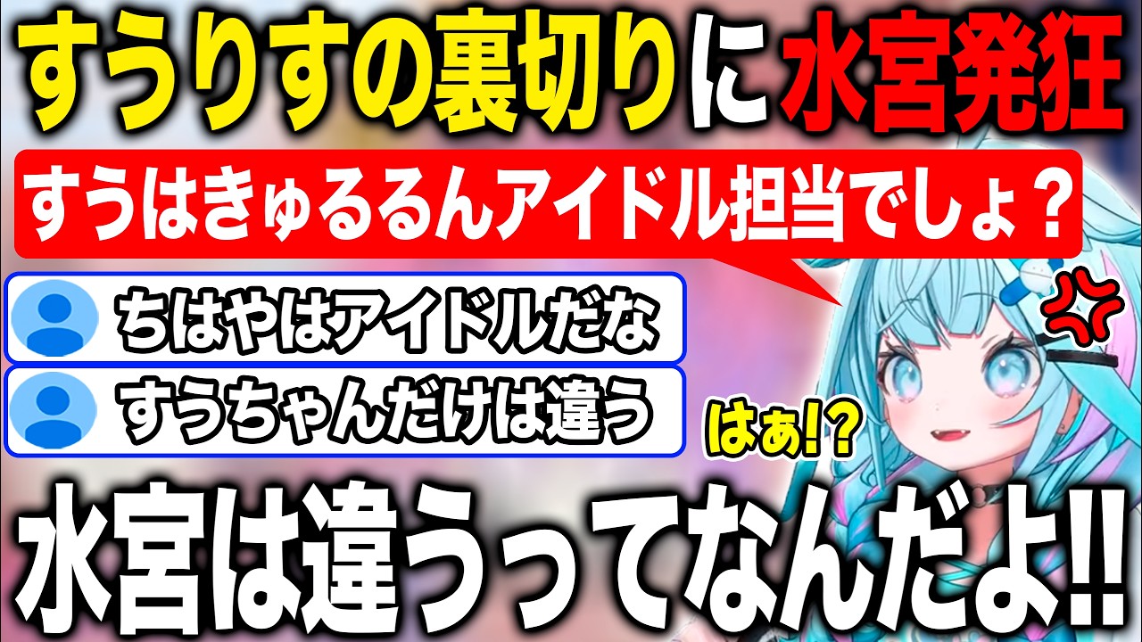 他のメンバーと比べてリスナーにアイドルと思われていない事実に驚愕し発狂する水宮枢【ホロライブ/ホロライブ切り抜き】