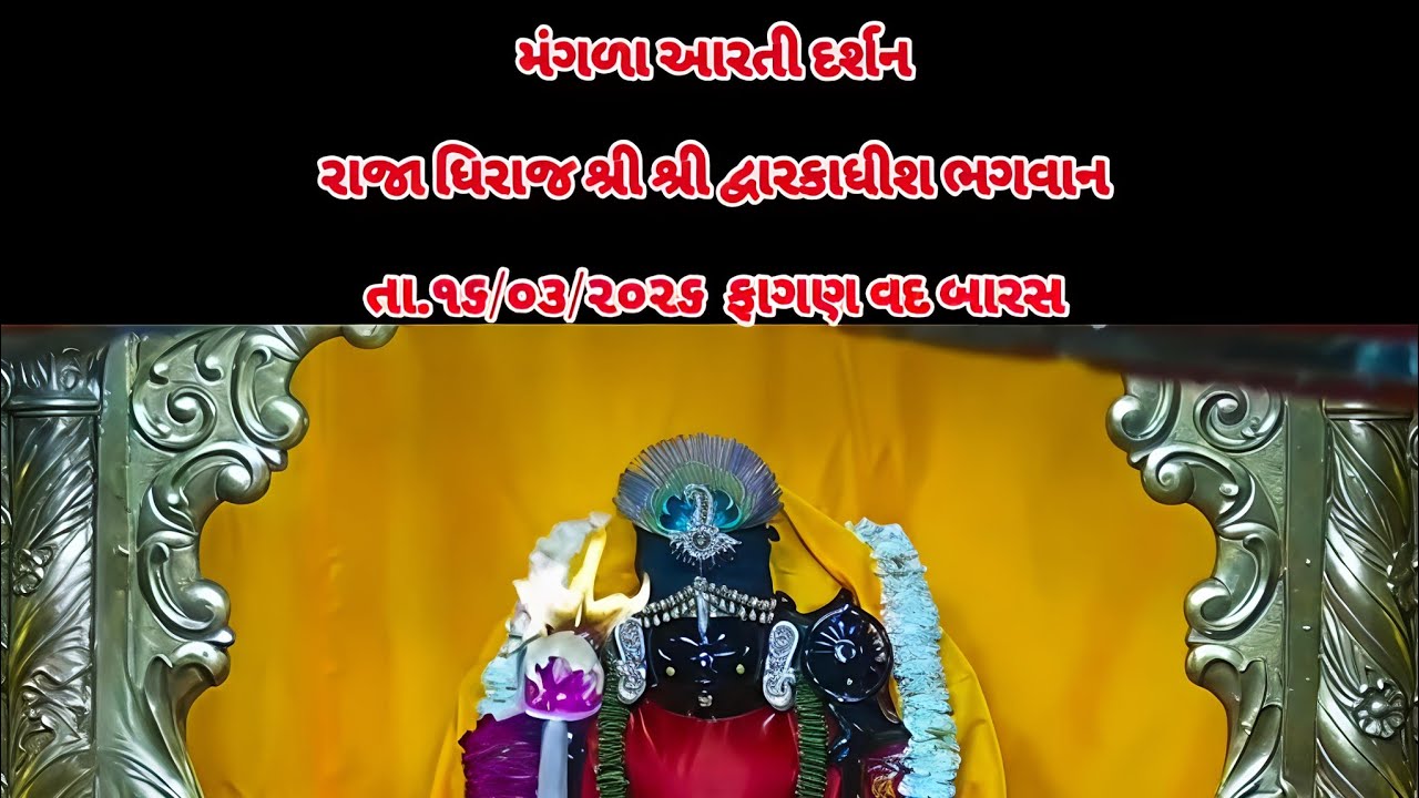 Live dwarkadhish aarti