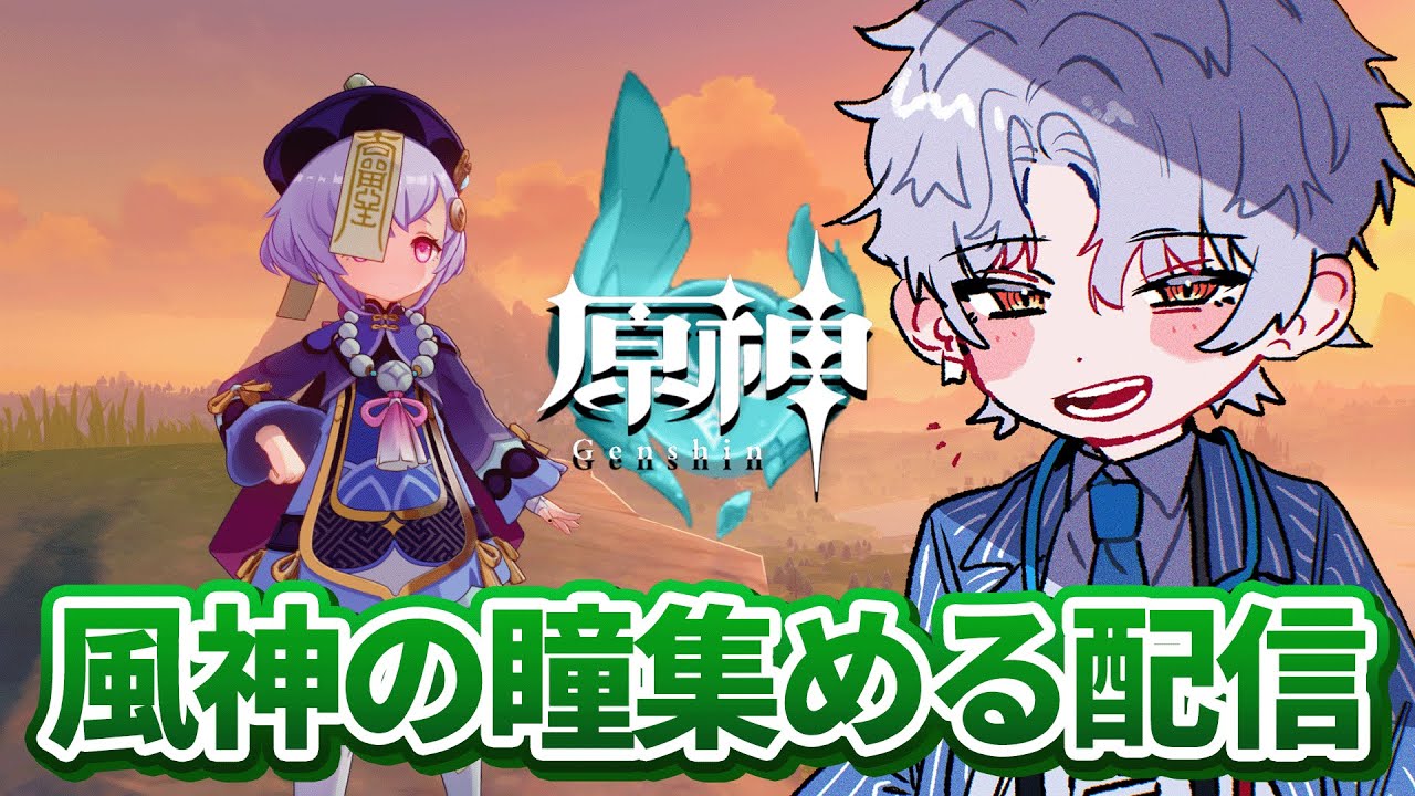 【#原神】0から始まる原神大冒険～風神の瞳を集めます！～ #2【#波涛ると/#新人Vtuber】