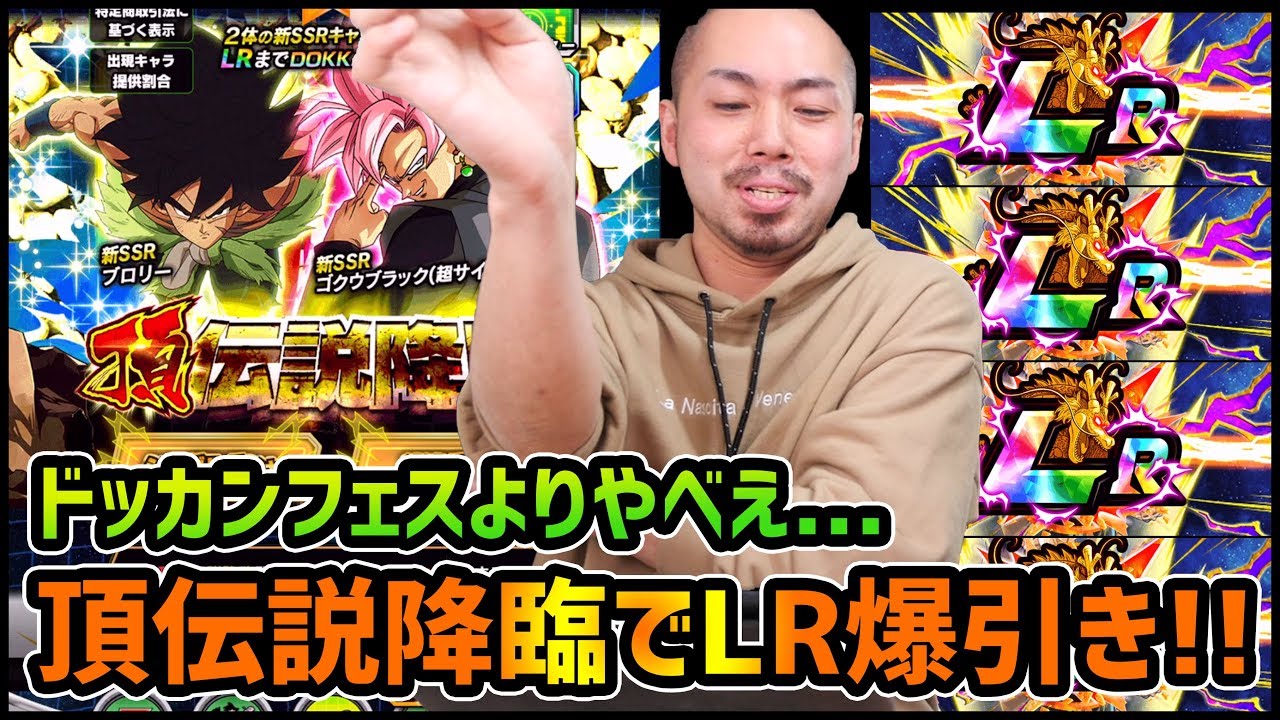 【ドッカンバトル】5周年ドッカンフェス越え!?頂伝説降臨『ロゼorブロリー』爆引き!?【ぎこちゃん】