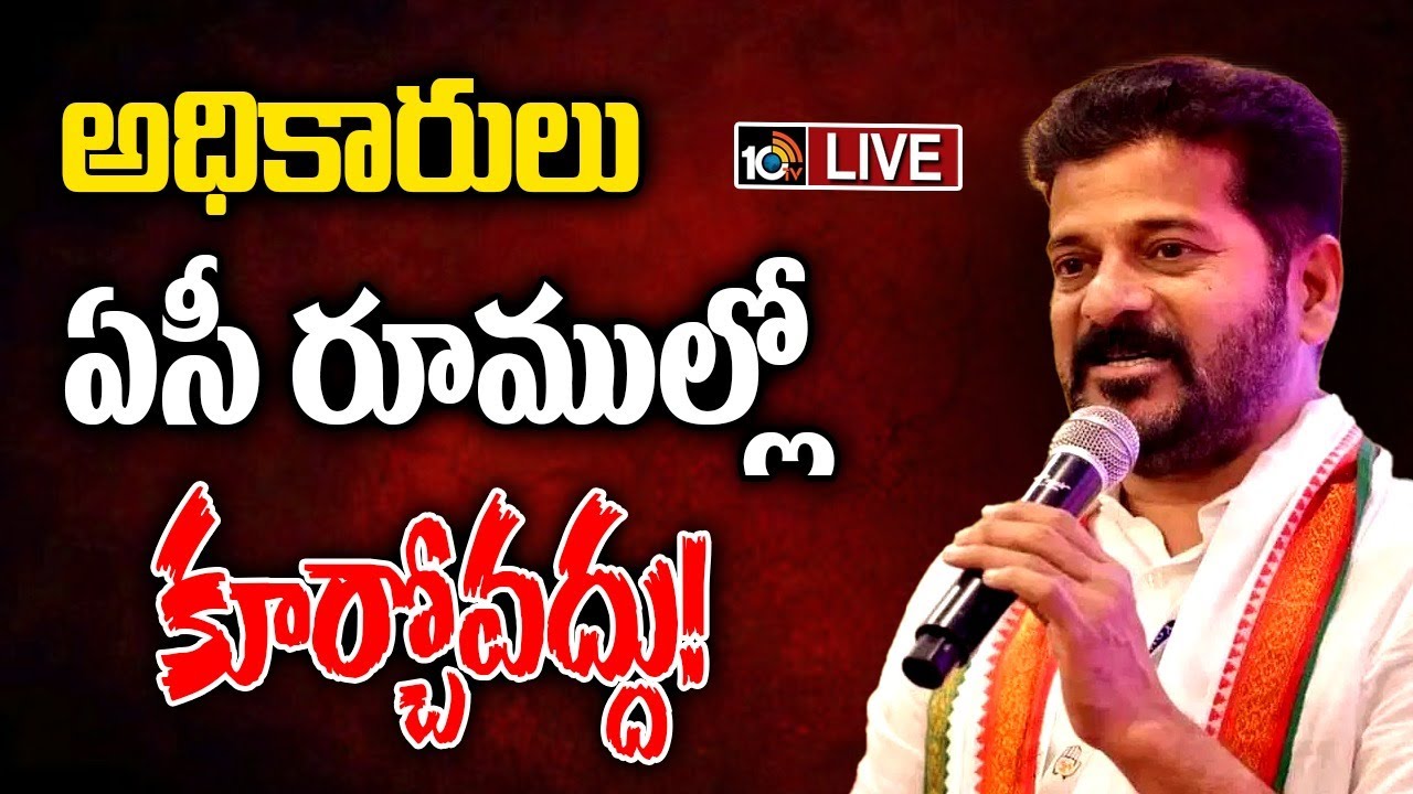 LIVE : CM Revanth Reddy Participated in Book Release Programme at IAS Officers Institute, Begumpet