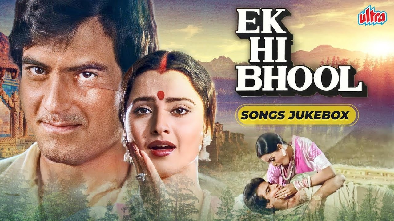 1981 की यादगार धुनें 🎶 | Ek Hi Bhool (1981) Movie Song Jukebox | Old Hindi Melodies