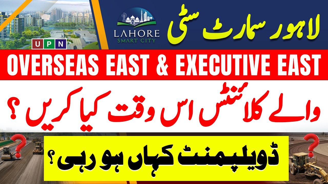 Lahore Smart City | Advice For Clients | Latest Market Update | Development Update | 13 June 2026