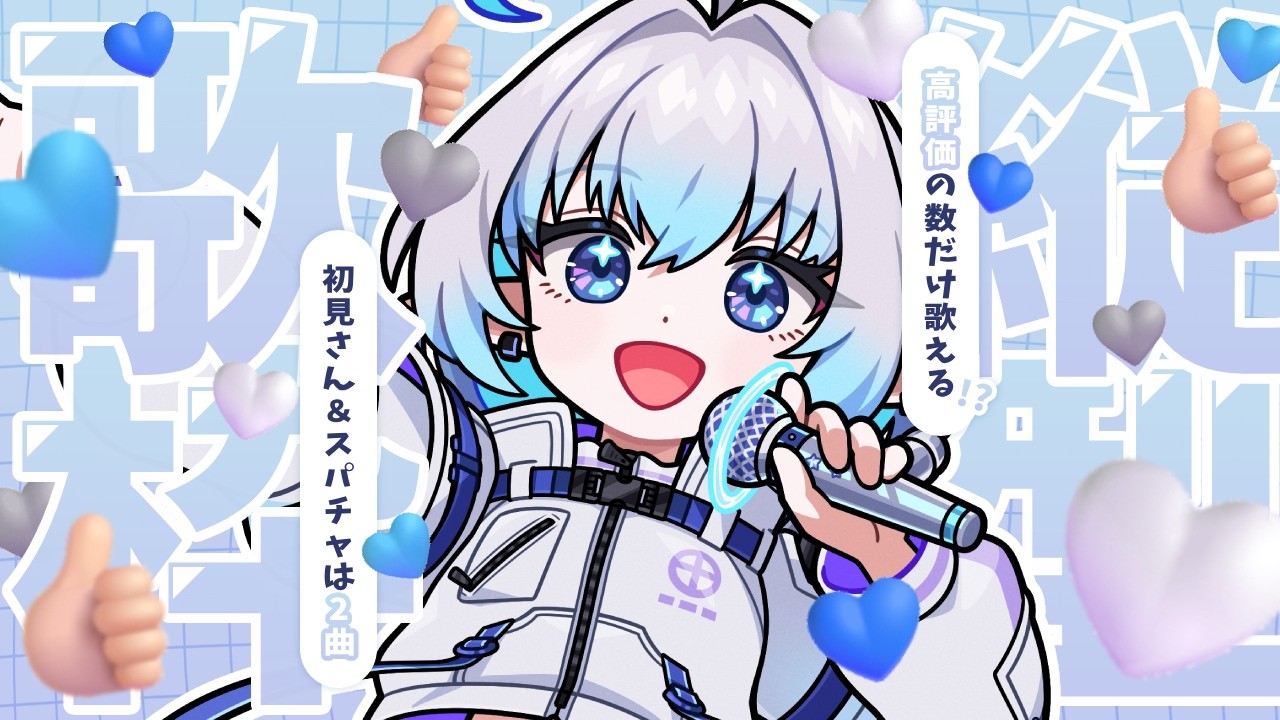 【縦型歌枠】【計30曲歌唱、残り30曲は別枠で】初見さん大歓迎✧高評価の数だけ歌える歌枠【白藤由比】