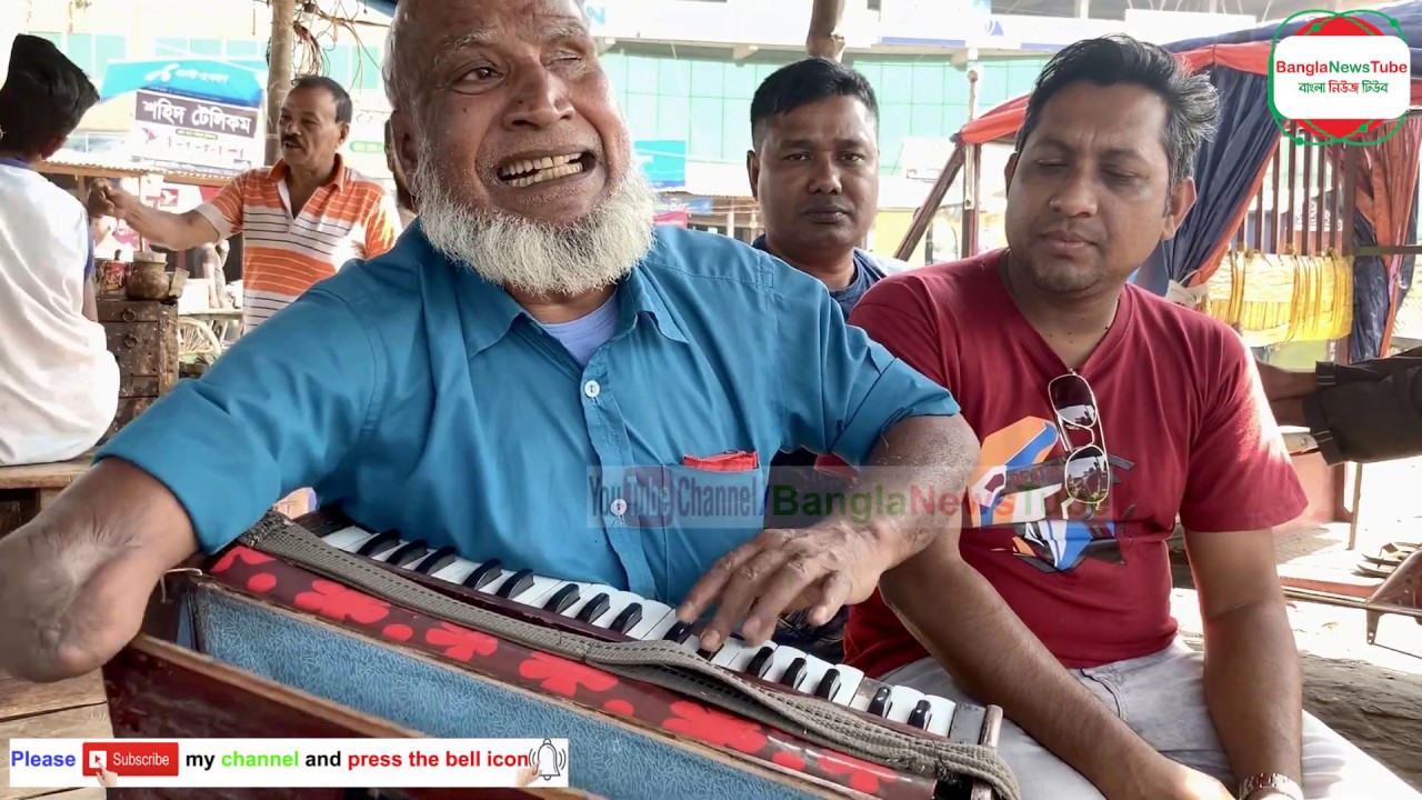 অন্ধ বাউল এমদাদুল পঙ্গু হাত দিয়ে হারমোনিয়াম বাজিয়ে গাইলেন মুজিব পরদেশীর গান Andho Baul Emdadul