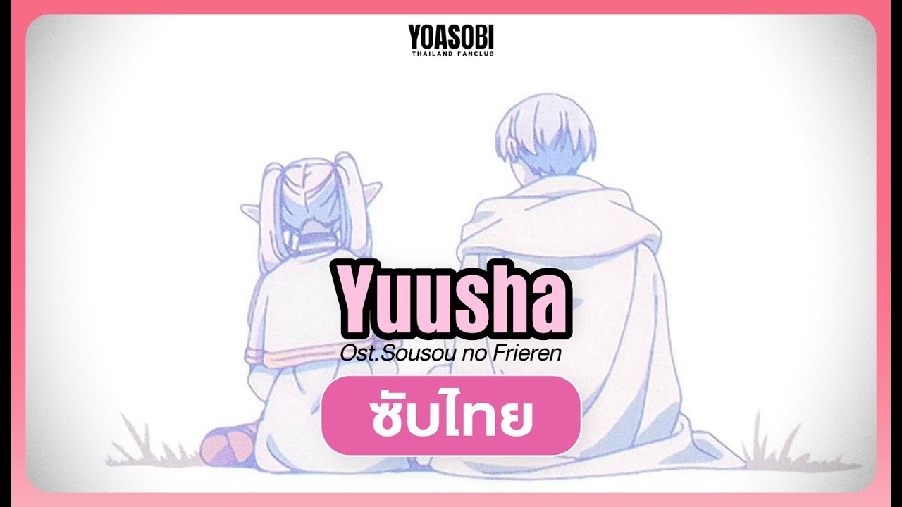 ซับไทย | YOASOBI - Yuusha | Thai Sub