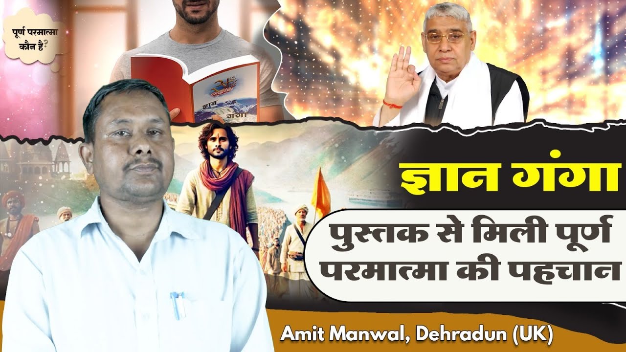 शराब से मुक्त होकर मिली असली शांति | Amit Manwal, Dehradun, Uttarakhand