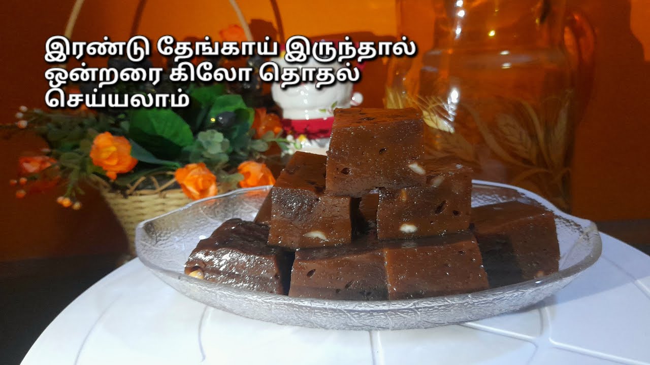 Srilankan kalu dhodhol recipe in tamil #livelovelaugh  #withmeR