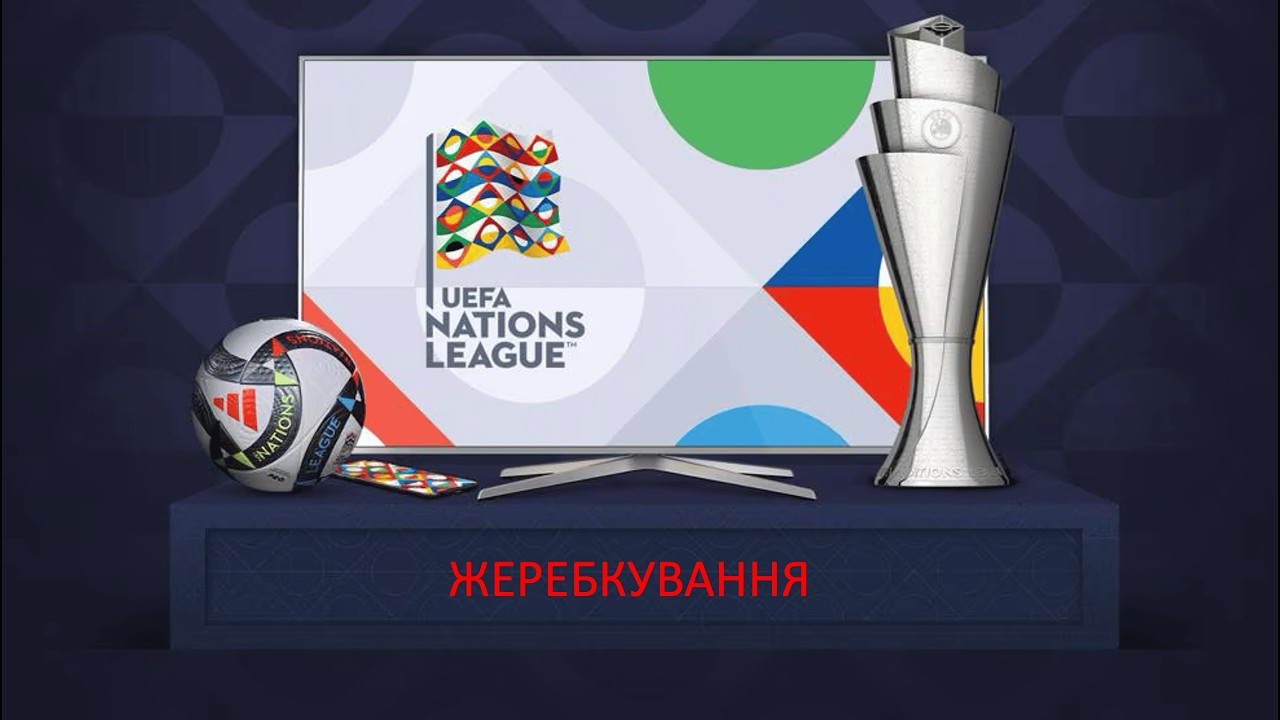 ЖЕРЕБКУВАННЯ ЛН 26-27. Відбір на Євро 2028