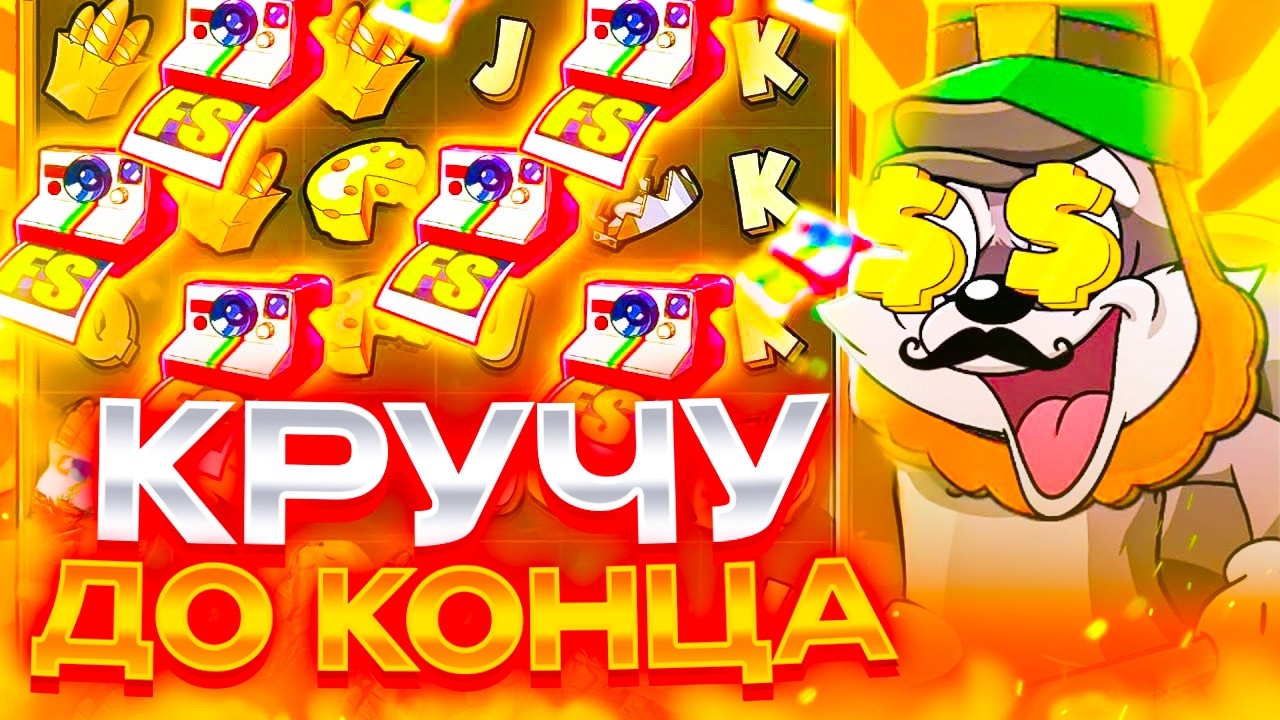 КУПИЛ САМУЮ ДОРОГУЮ ТОПОВУЮ БОНУСКУ! Заносы недели Le Bandit!