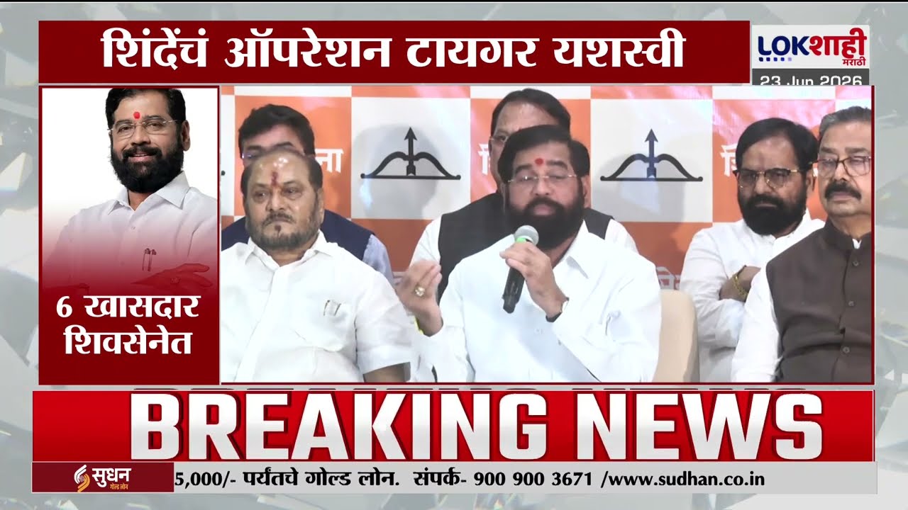 Eknath Shinde | 'एक नाही 6 टायगर उपस्थित आहेत', एकनाथ शिंदेंचं Operation Tiger यशस्वी