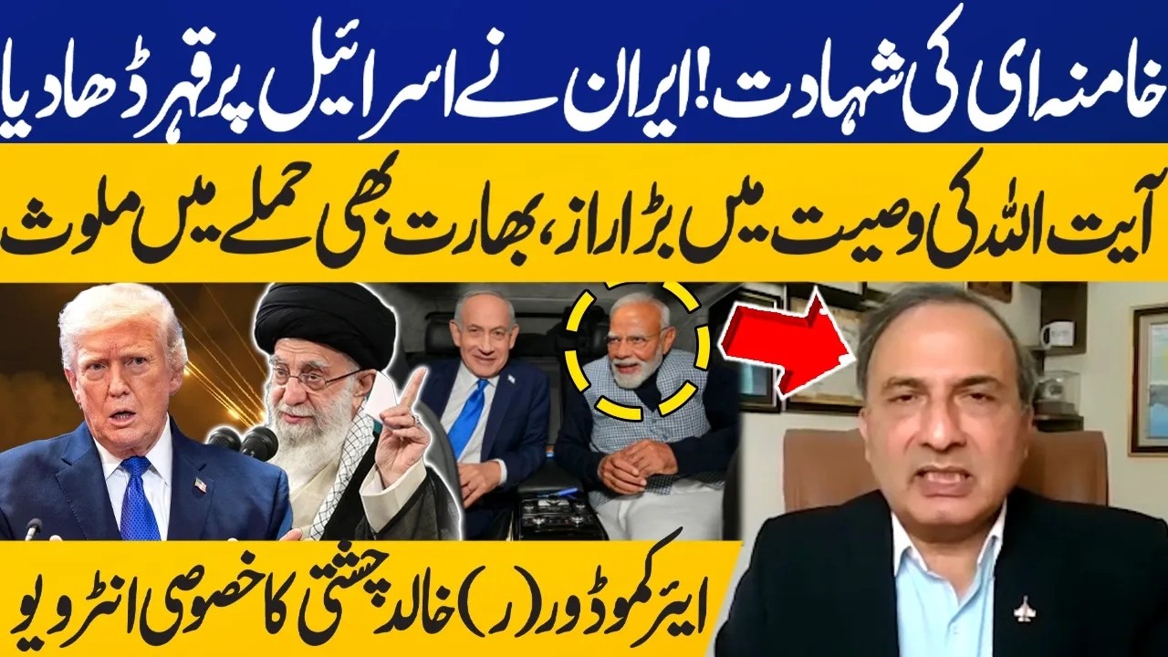 Air Commodore(r) Khalid Chishti's Revelations About Indian Involvement in US, Israel Attack on Iran