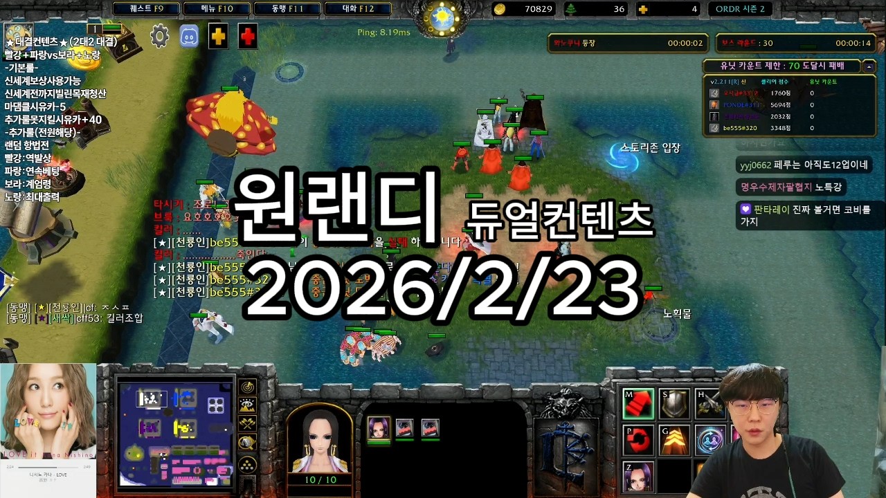 [26.02.23]원랜디 듀얼컨텐츠