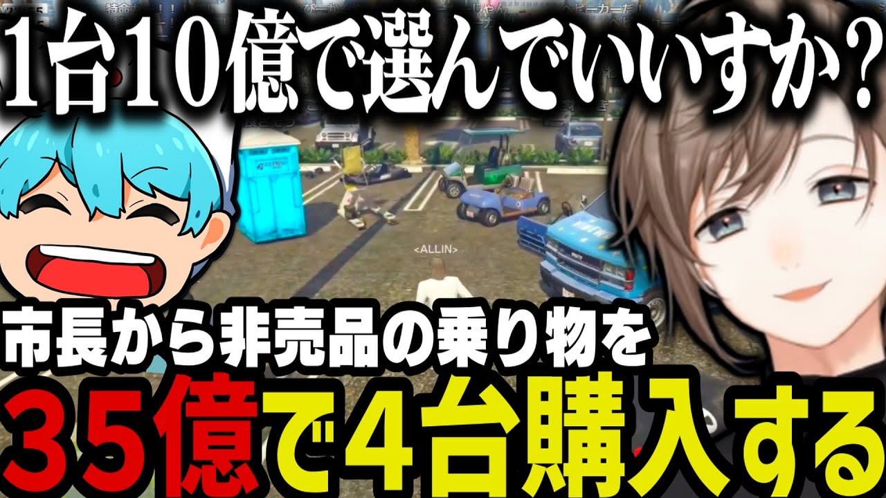 【まとめ】ストグラ流行語大賞／３５億で非売品の乗り物を４台購入／ガチで終わってるボイラに爆笑する無馬ｗｗｗ【叶/にじさんじ切り抜き/ストグラ切り抜き】