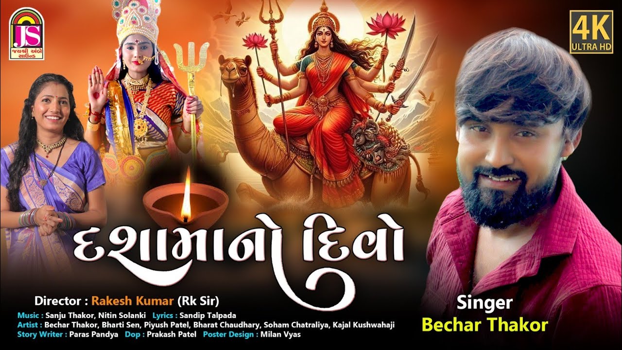 Bechar Thakor - Dashamano Divo - Dashama New Gujarati Song 2024 - 4K VIDEO