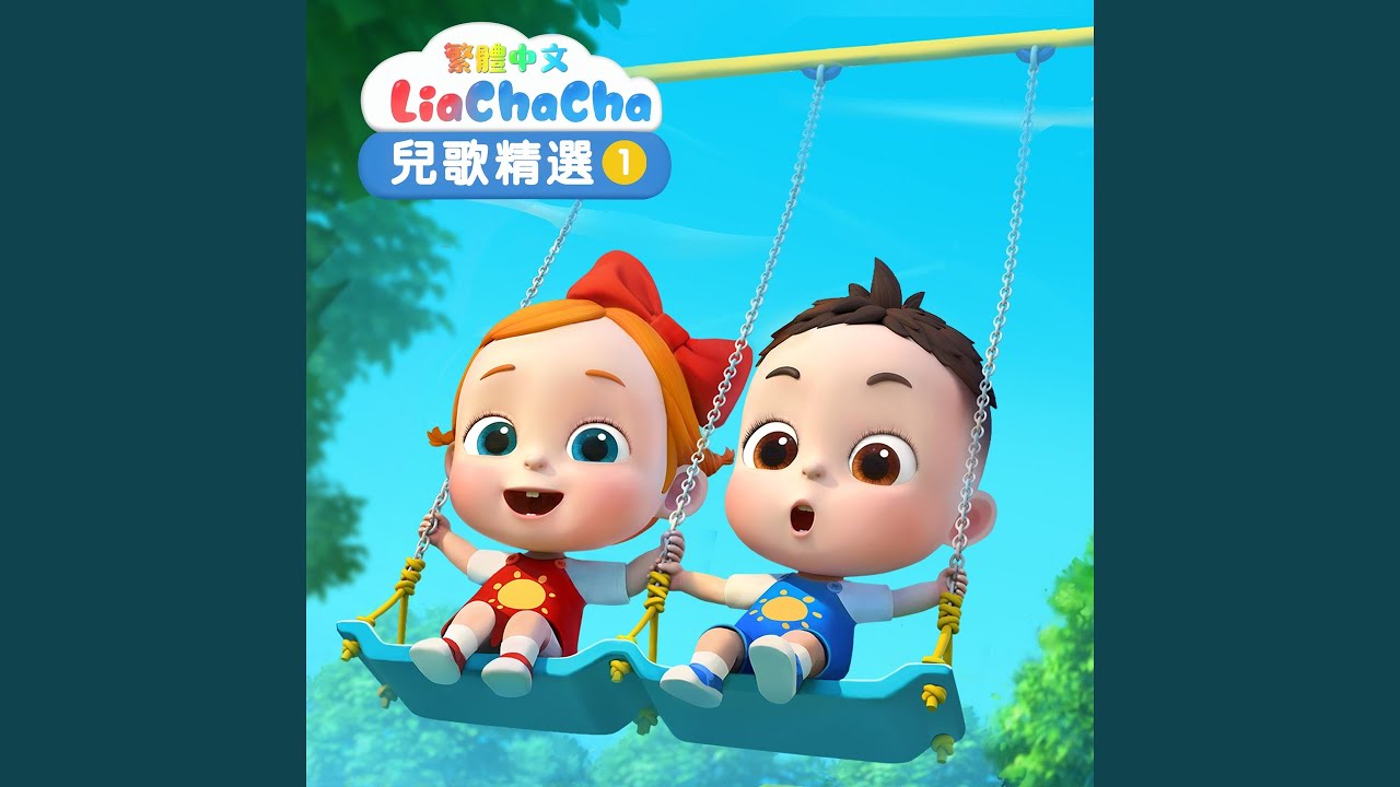 五只小鴨走丟了