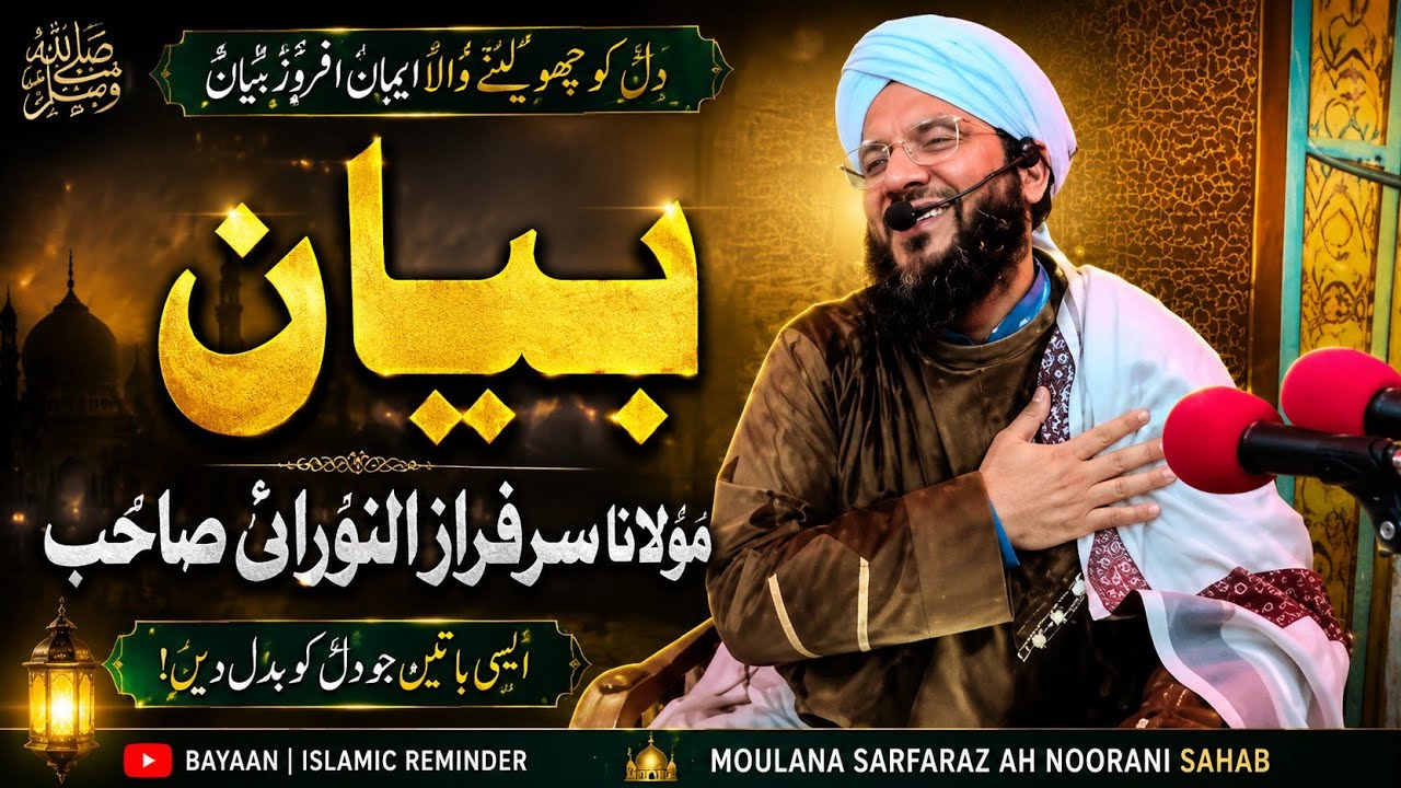  Bayaan || Moulana Sarfaraz Ah Noorani Sahab 