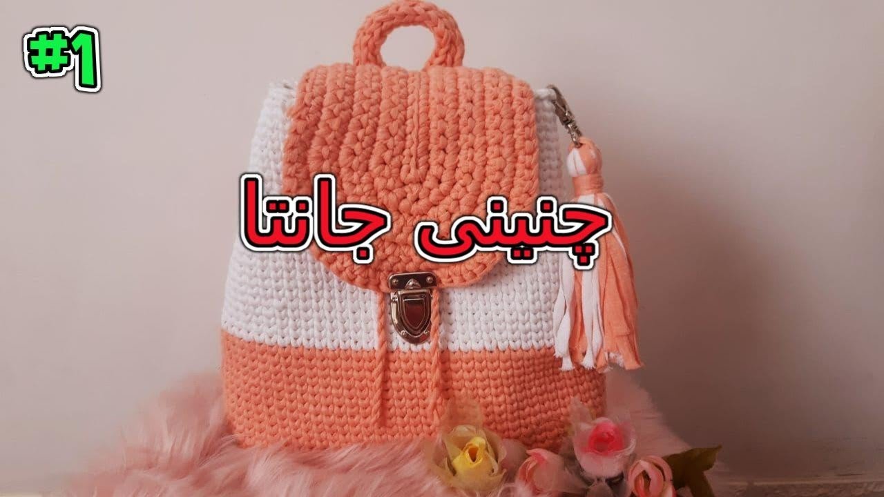 چنینی جانتا (بەشی یەکەم)