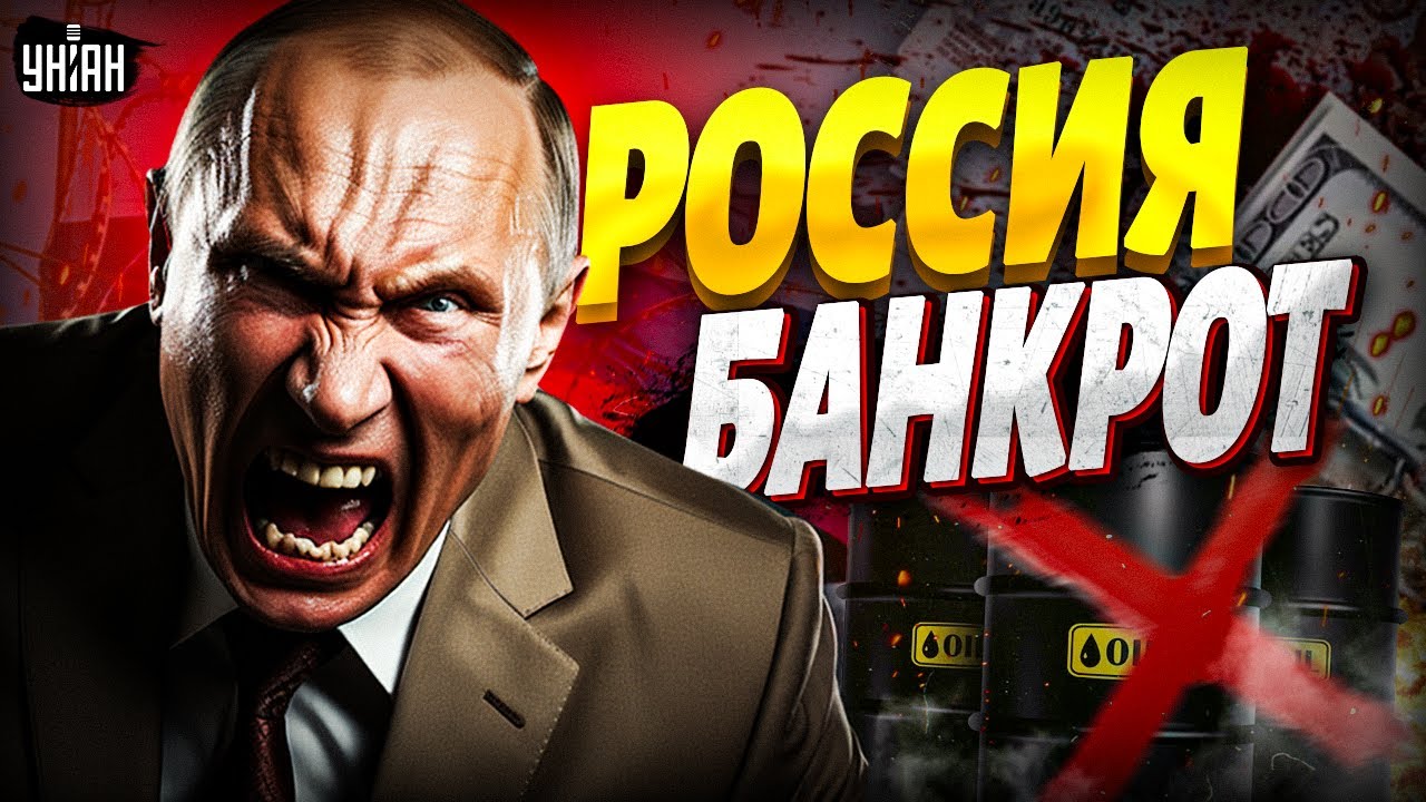 Нефтяное ДНО! Экономика накрылась ЗВЕЗДОЙ. Такого жуткого кризиса в РФ еще не было. Ситуация патовая