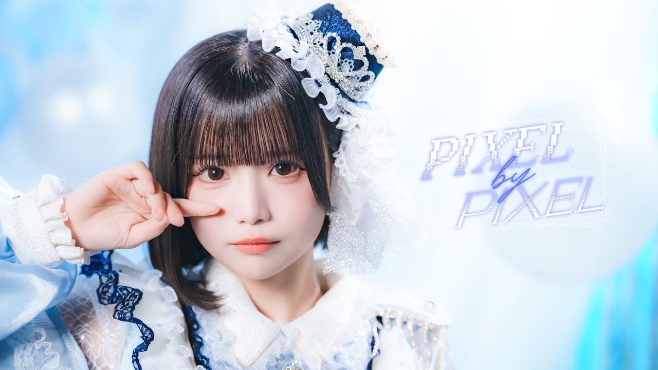 【MV】PIXEL by PIXEL / あいす【iLiFE! / i-COL】