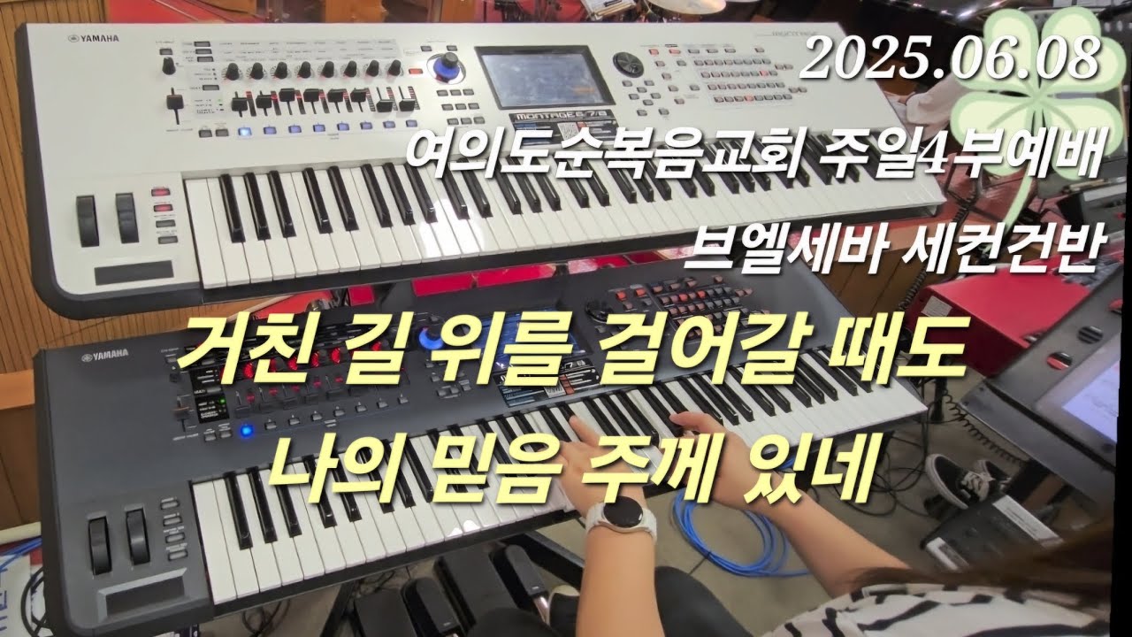 거친 길 위를 걸어갈 때도 Even when I walk on rough roads + 나의 믿음 주께 있네(오직 예수) In christ alone