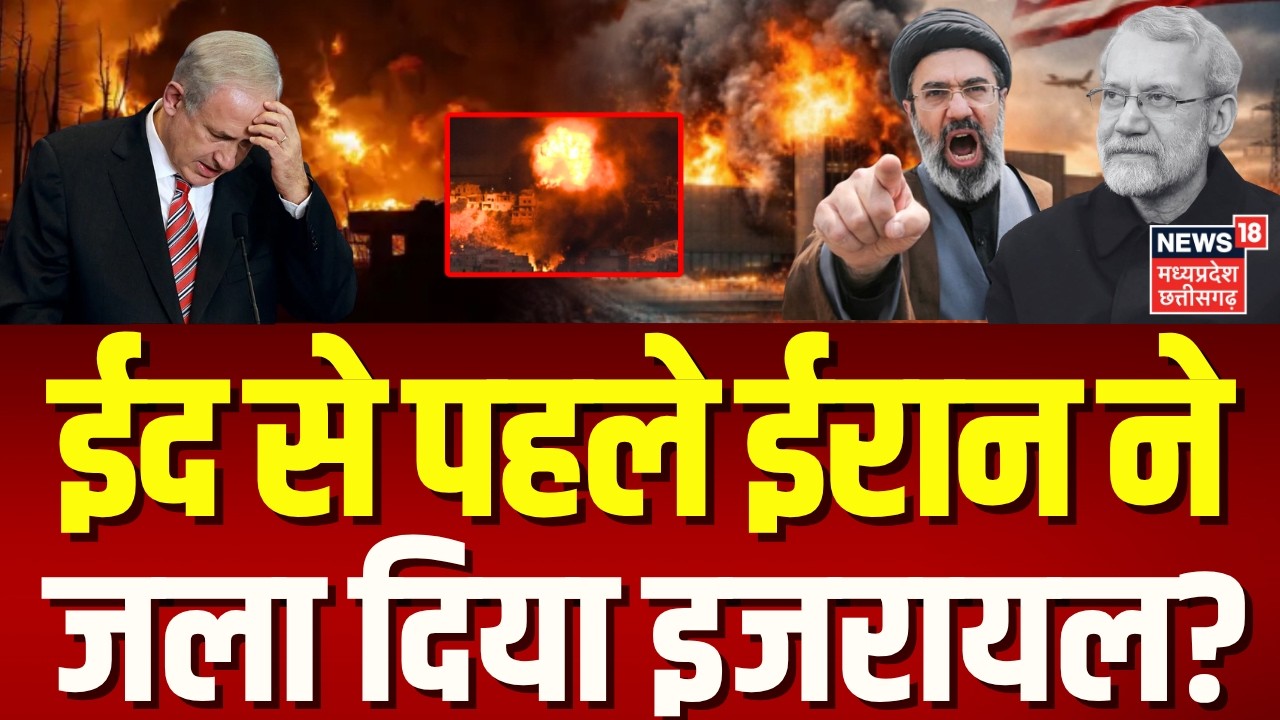 Iran Attack on Israel: ईरान ने लिया बदला, ईद से पहले जला दिया इजरायल? | Neatanyahu | Khamenei