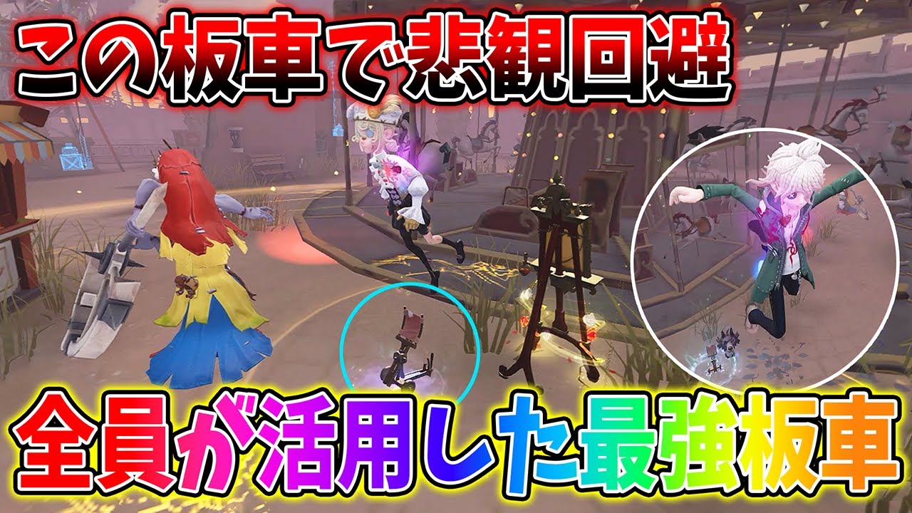 【第五人格】僕の即死を救った最強板車！悲観回避からタゲチェンまでさせてくれました【IdentityV】