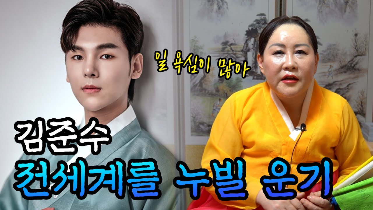 현역가왕2 ‘김준수’ 사주의 타고난 운기