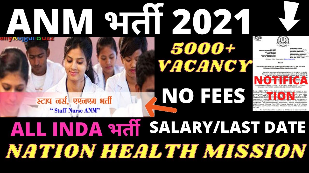 ANM VACANCY 2021 | anm nursingh course | girls job vacancy | new job vacancies 2021 | up anm vacancy