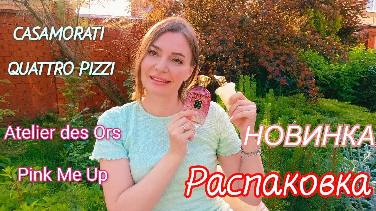 Распаковка новинки от CASAMORATI QUATTRO PIZZI и малиновый Pink me up😍