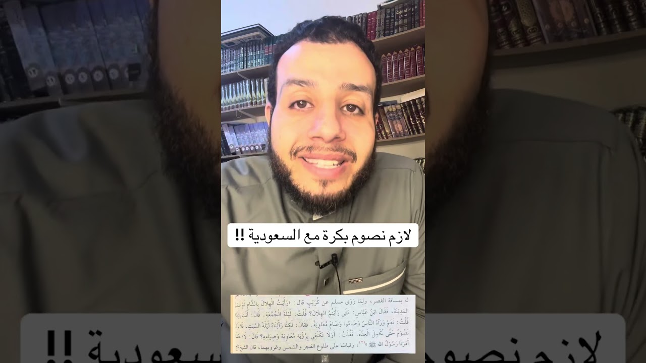 ازاي رمضان بكرة في السعودية وفي مصر بعد بكرة ؟!