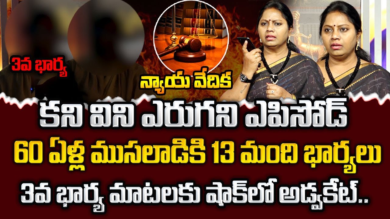 Nyaya Vedika Episode -8 | Advocate Ramya | Best Moral Video | Legal Advice | SumanTV Life Coach