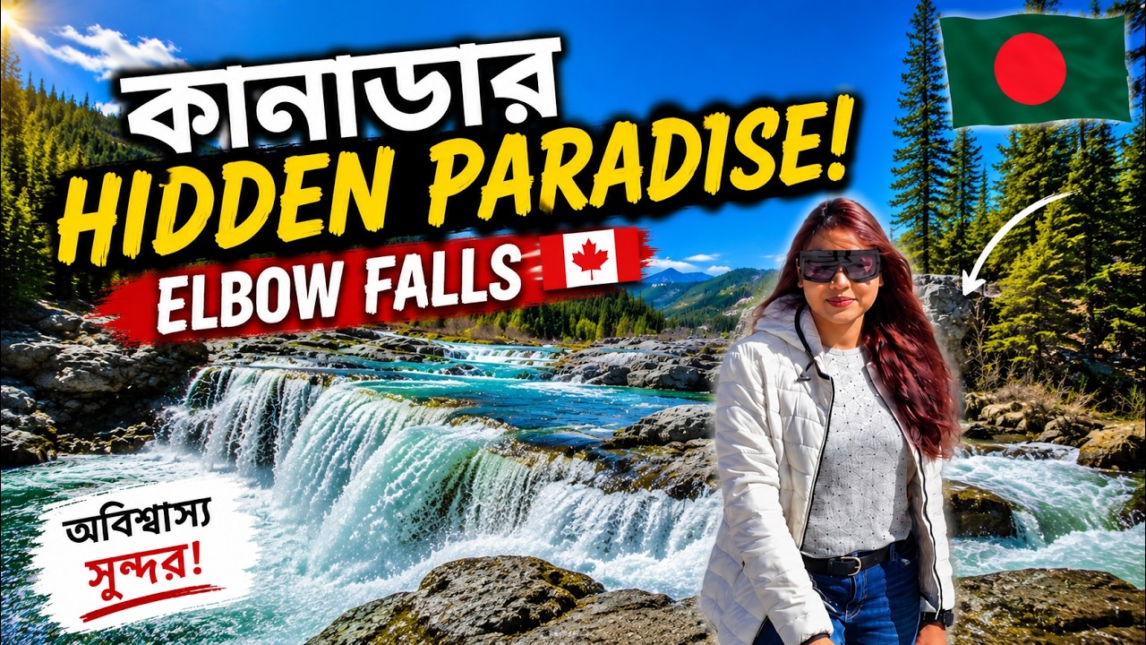 Canada Elbow Falls & Elbow River Tour 🇨🇦 | Bangladeshi Girl in Canada | Life in Canada