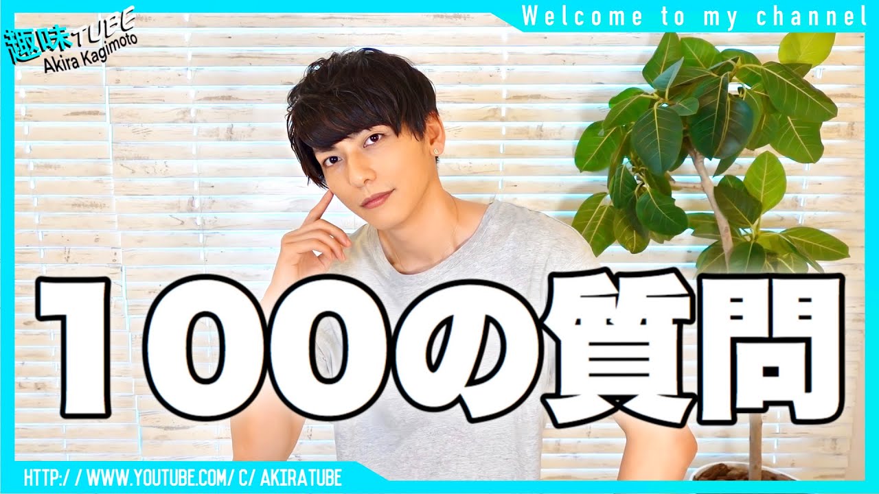 【祝】チャンネル登録者10000人突破記念！100の質問に答えてみた！！【質問コーナー】
