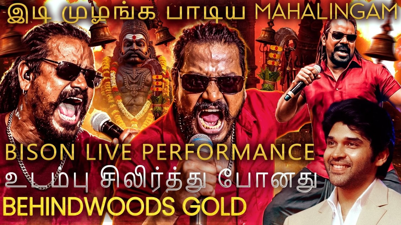 கருப்பசாமி இறங்கிட்டாரு 😱 Mahalingam குரலில் அரங்கமே அதிர்ச்சி🔥Aggressive Live Performance❤️&zwj;🔥