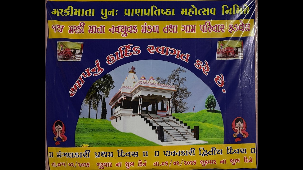 01 Markimata Pran Pratishtha Mahotsav Dairo ll  Fadvel ll