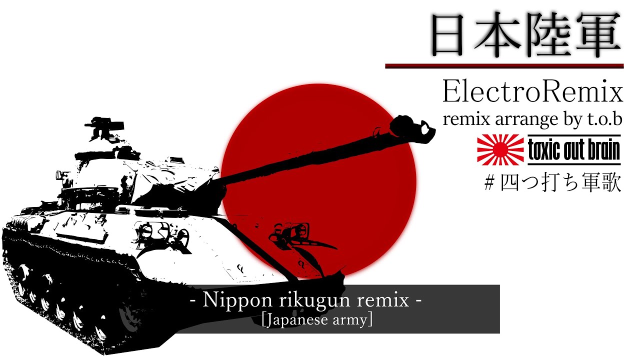 【日本陸軍Remix】Nippon Rikugun remix by t.o.b【#四つ打ち軍歌】【#令和軍歌】