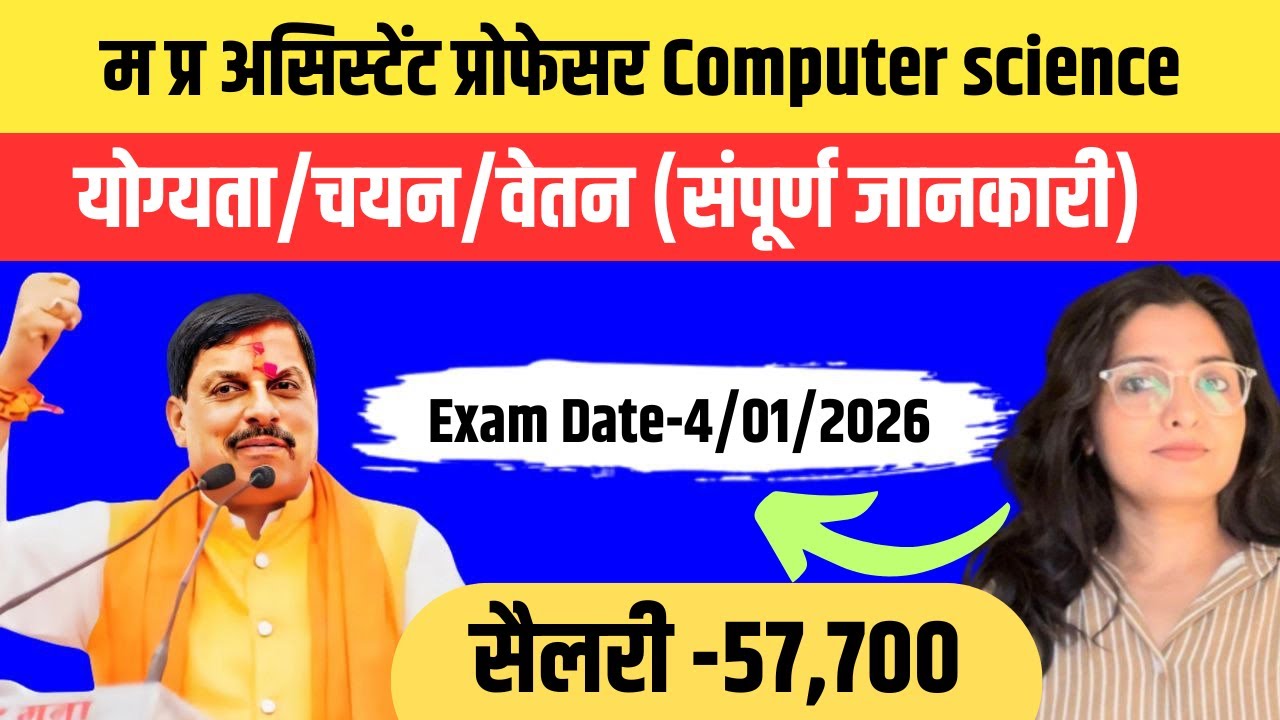 MP Assistant Professor 2025 | Computer Science Vacancy Out! Eligibility/Salary /Exam Date #mppsc