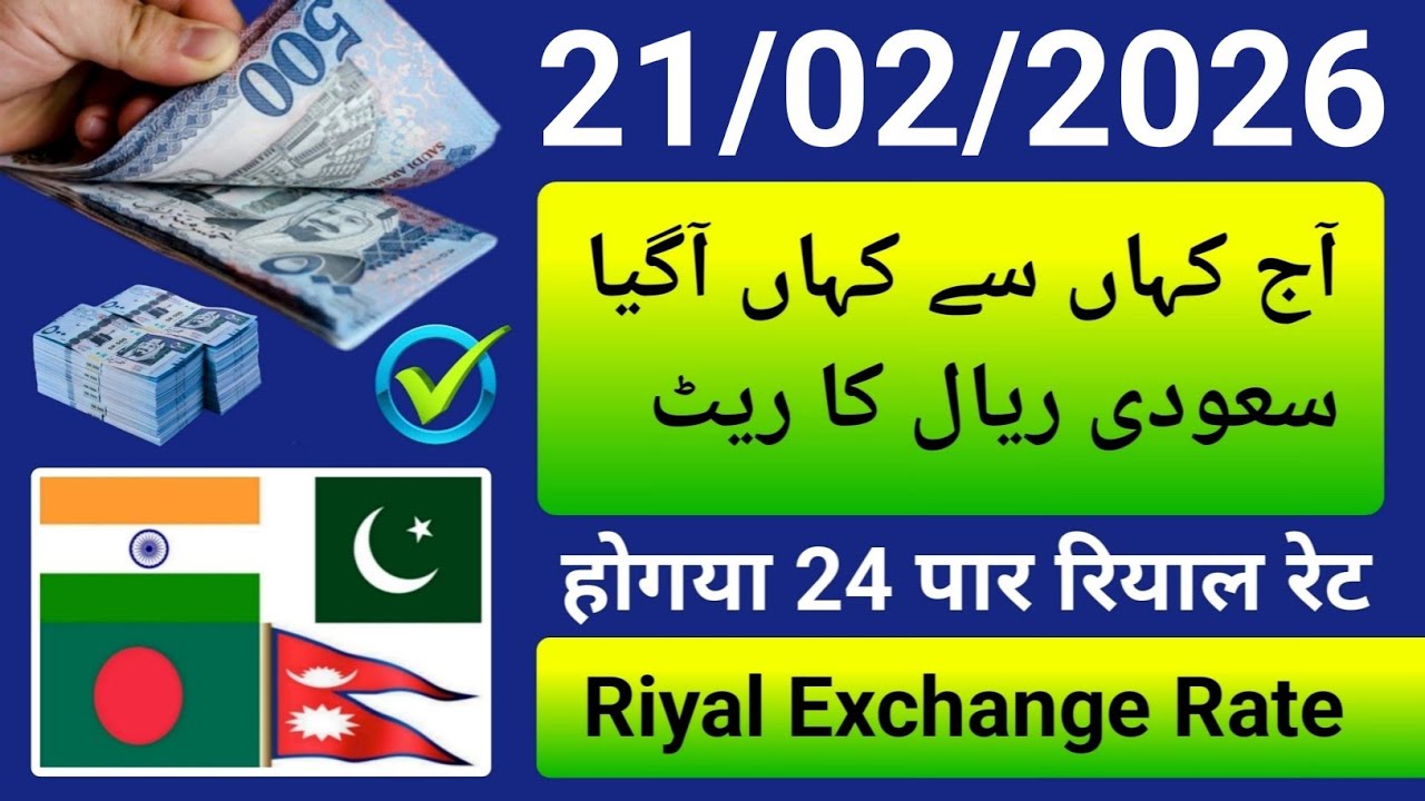 Riyal rate | saudi riyal rate today | aaj ka rate india pakistan bangladesh nepal | peso taka ریال 