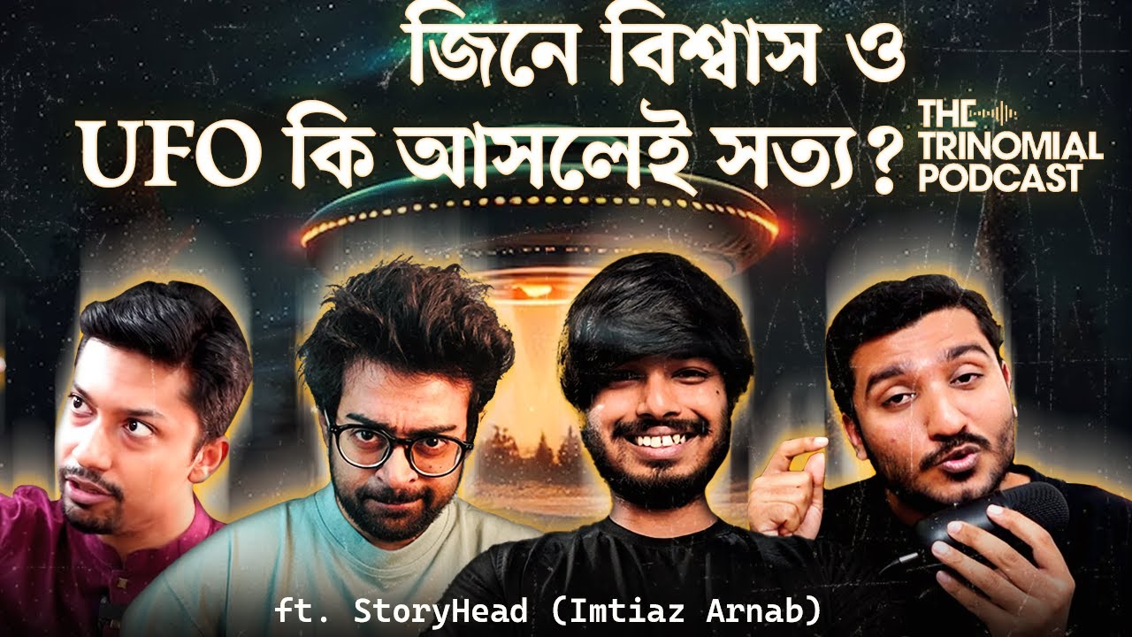 এলিয়েন কি আসলেই সত্যি?  UFO Hearing Explained w/@StoryHead  | The Trinomial Podcast