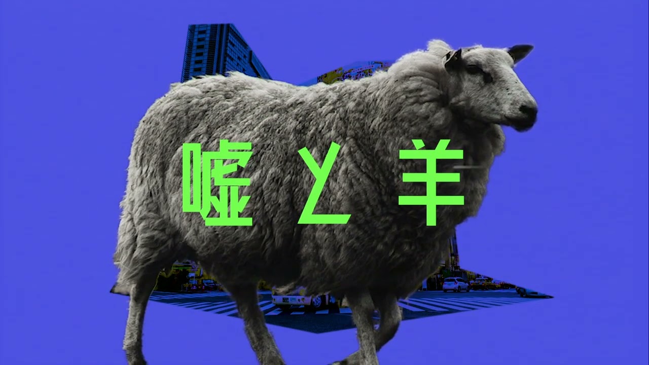 higma - Lies and sheep / 嘘と羊 feat. v flower